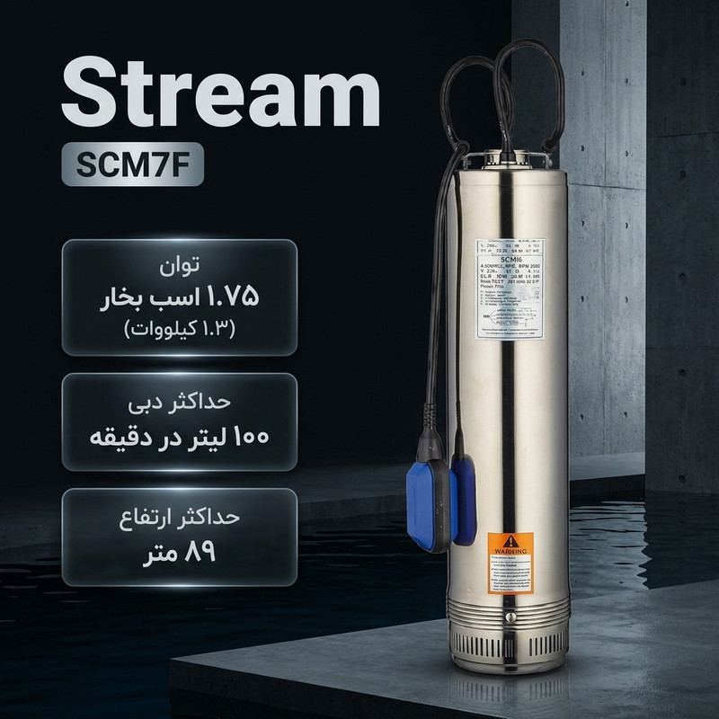 پمپ کف کش استریم مدل SCM7F