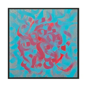 تابلو نقاشی خط ژیان گالری طرح کالیگرافی کد CG-16