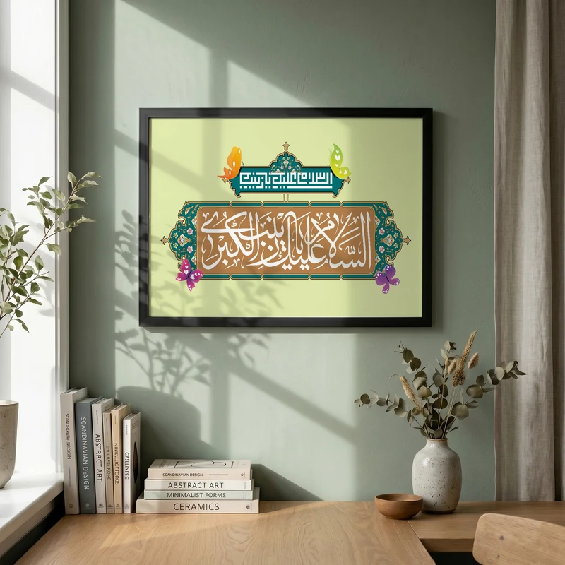 تابلو طرح ولادت حضرت زینب (س) مدل G15183 فریم مشکی