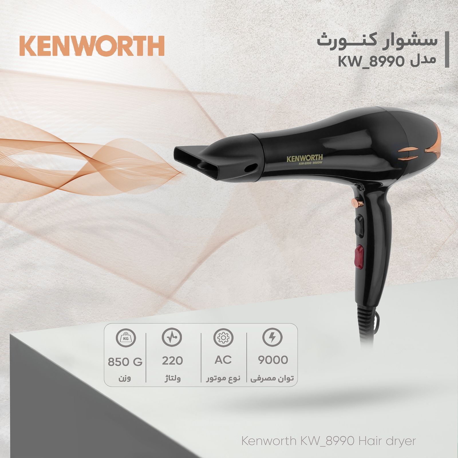 سشوار کنورث مدل KW_8990 -  - 4