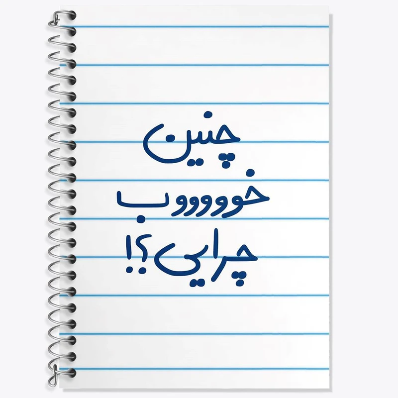 دفتر لغت 50 برگ خندالو مدل چنین خوب چرایی کد 5738