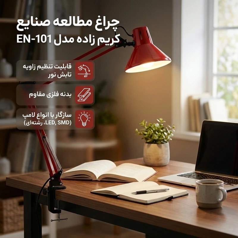 عکس شماره 2 : چراغ مطالعه صنایع کریم زاده مدل en-101