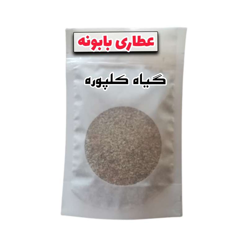 دمنوش کلپوره-100 گرم