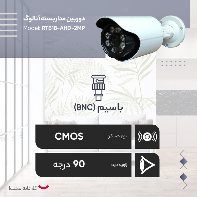 دوربین مداربسته آنالوگ مدل RTB18-AHD-2MP بسته 4 عددی