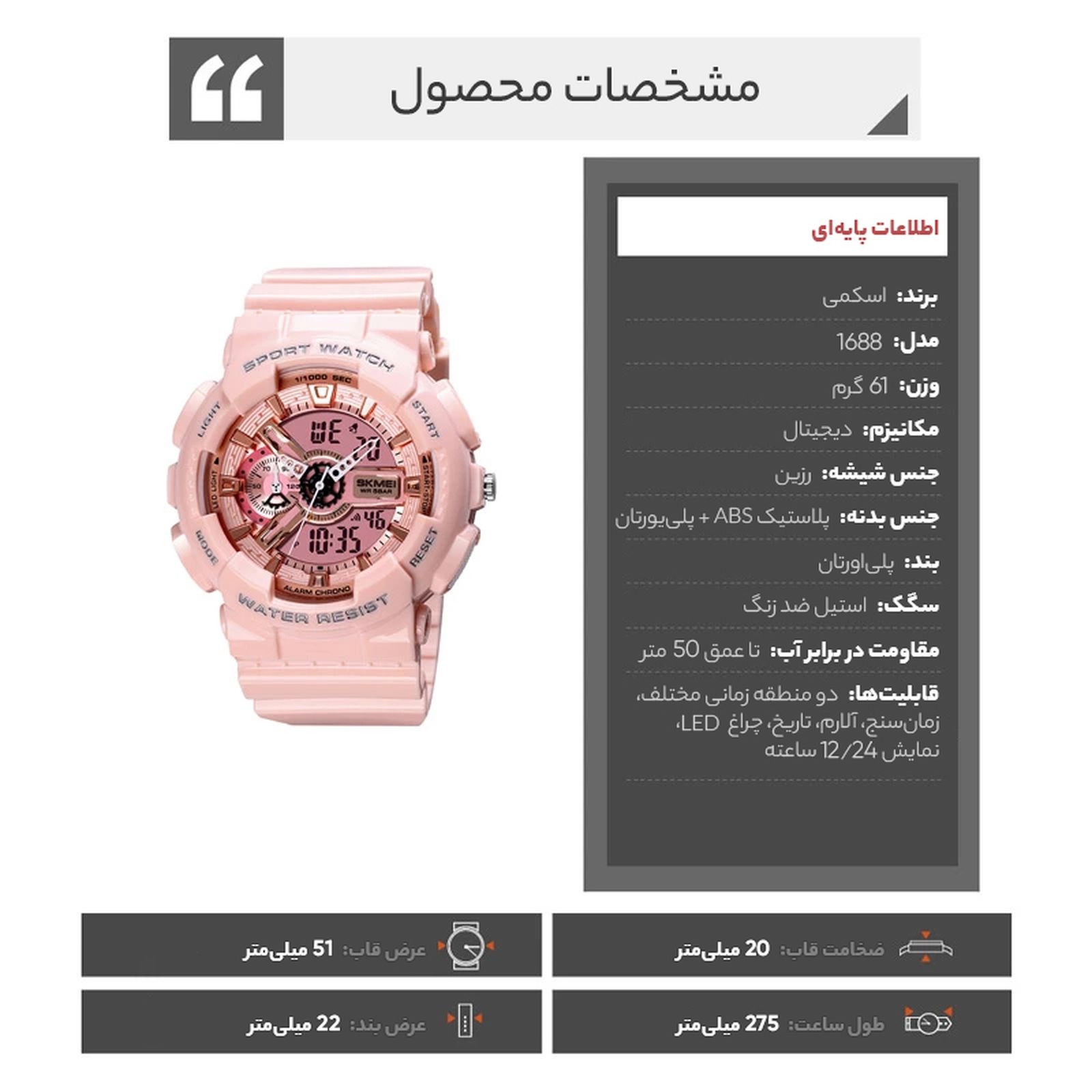 ساعت مچی دیجیتال اسکمی مدل 88-16 کد 02 -  - 11