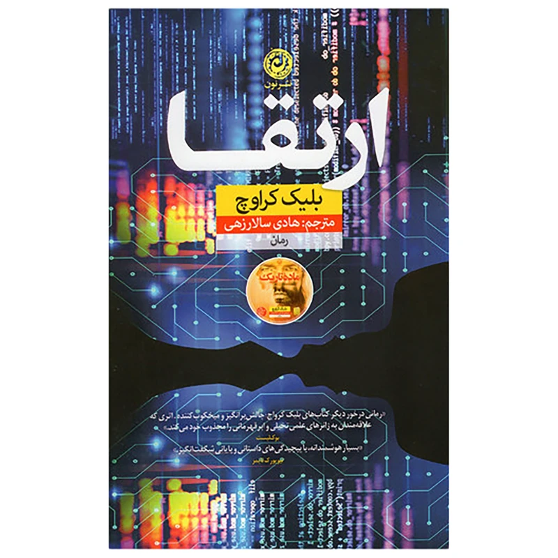 کتاب ارتقا اثر بلیک کراوچ نشر نون