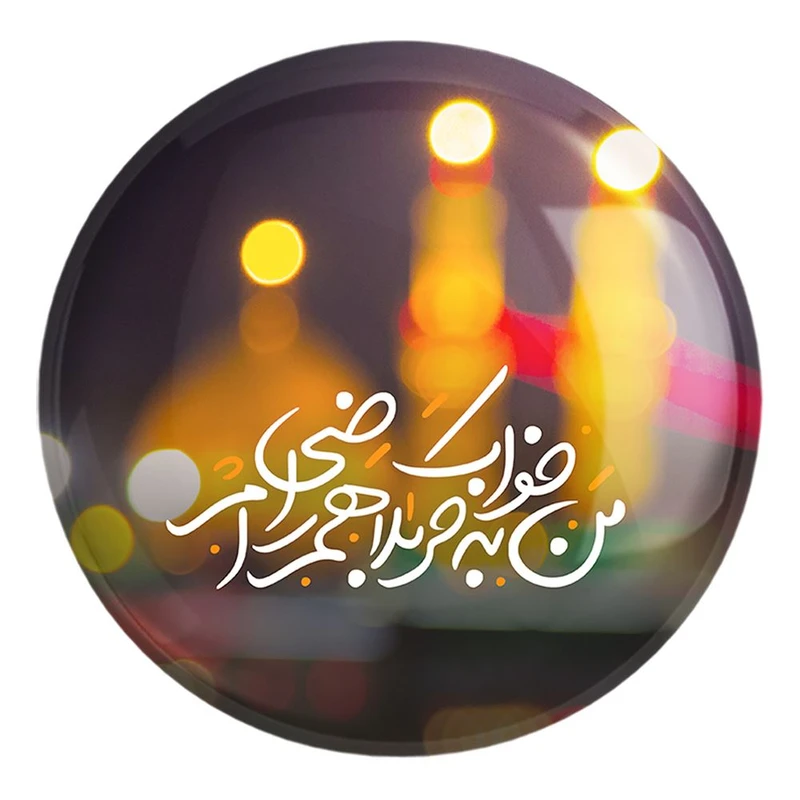 پیکسل خندالو طرح محرم من به خواب کربلا هم راضی ام کد 7458 مدل بزرگ