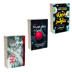 کتاب دختر خوب بد، سنگ کاغذ قیچی و دیزی دارکر اثر آلیس فینی انتشارات آذربیان 3 جلدی