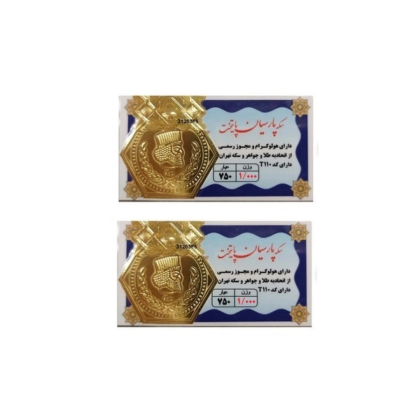 شمش طلا 18 عیار گالری طلای نجفپور مدل p-2  بسته 2 عددی