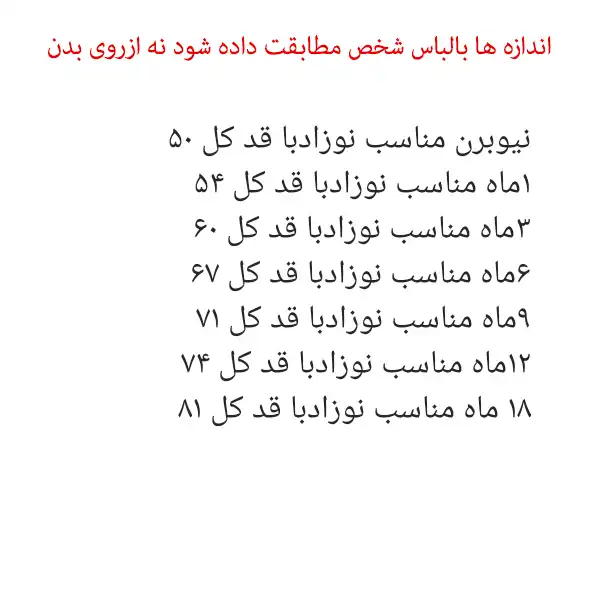 سرهمی نوزادی مدل ستاره