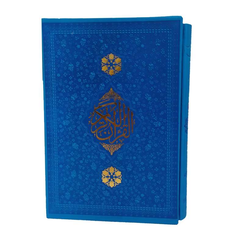 کتاب قرآن کریم ترجمه حسین انصاریان انتشارات مظفر