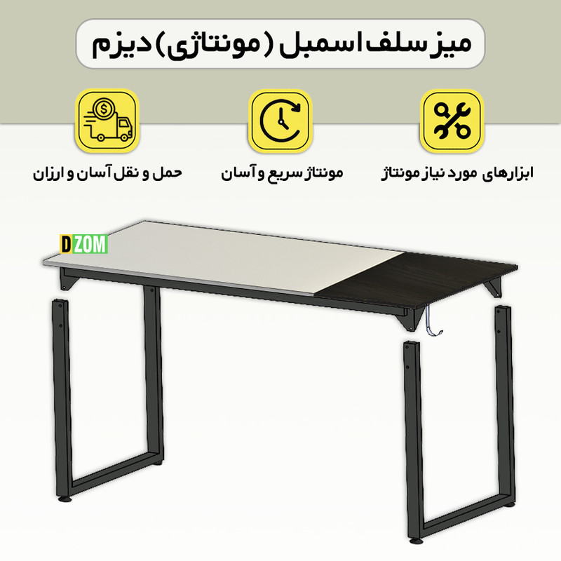 میز تحریر دیزم مدل WD_asm_150×90_Di_BAW