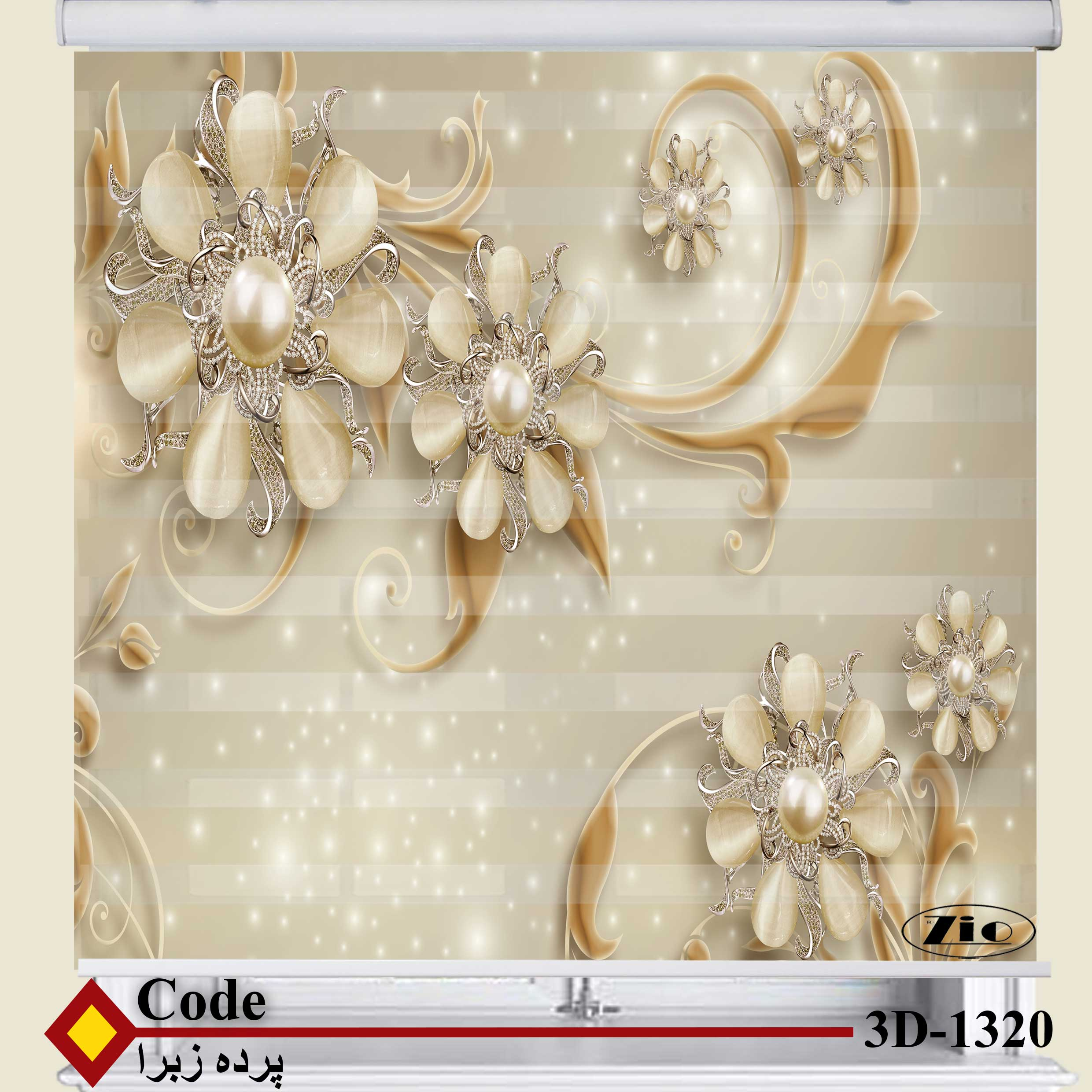 پرده زبرا زیو کد 3D1320 سایز 150x150 سانتی متر