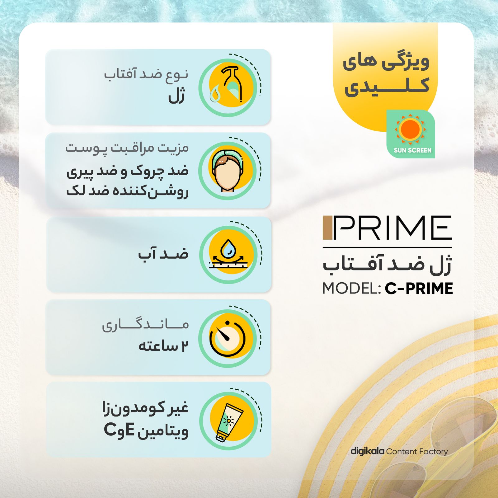 ژل ضد آفتاب بدون رنگ پرایم SPF50 مدل C-Prime محافظ UVA ،UVB، ضد چروک، روشن‌کننده، ضد لک، ضد پیری، ضد آب، مناسب انواع پوست حجم 40 میلی‌لیتر -  - 16