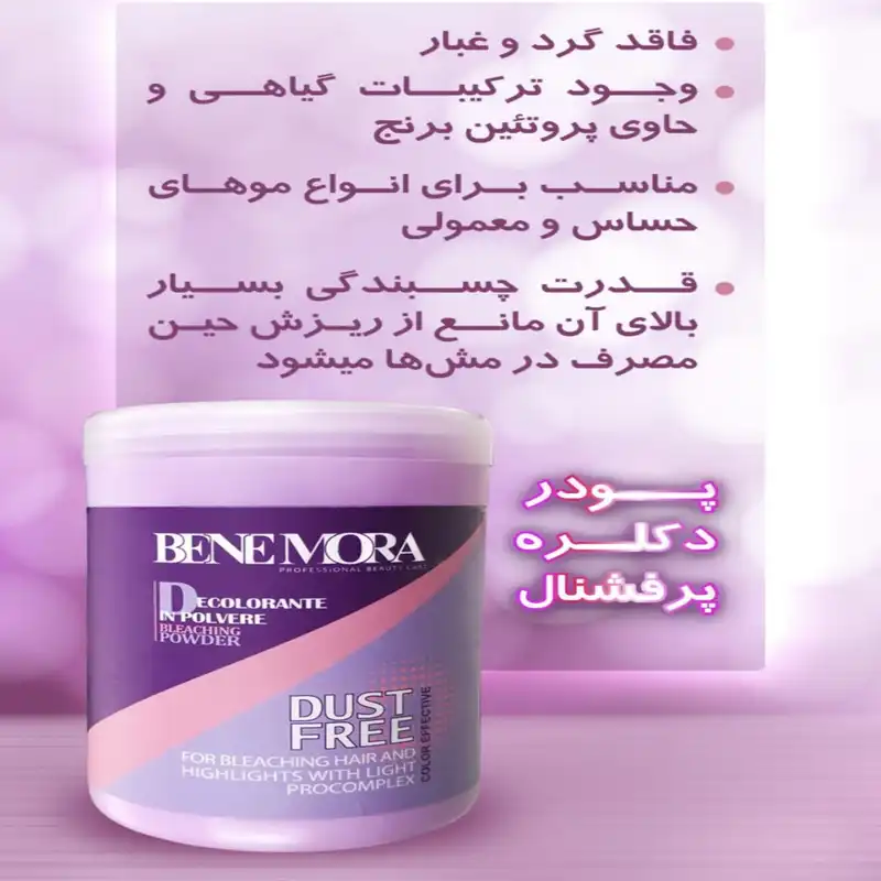 پودر دکلره بن مورا مدل DUST وزن 500 گرم