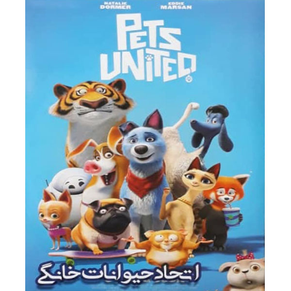 انیمیشن اتحاد حیوانات خانگی اثر رینهارد کلوس