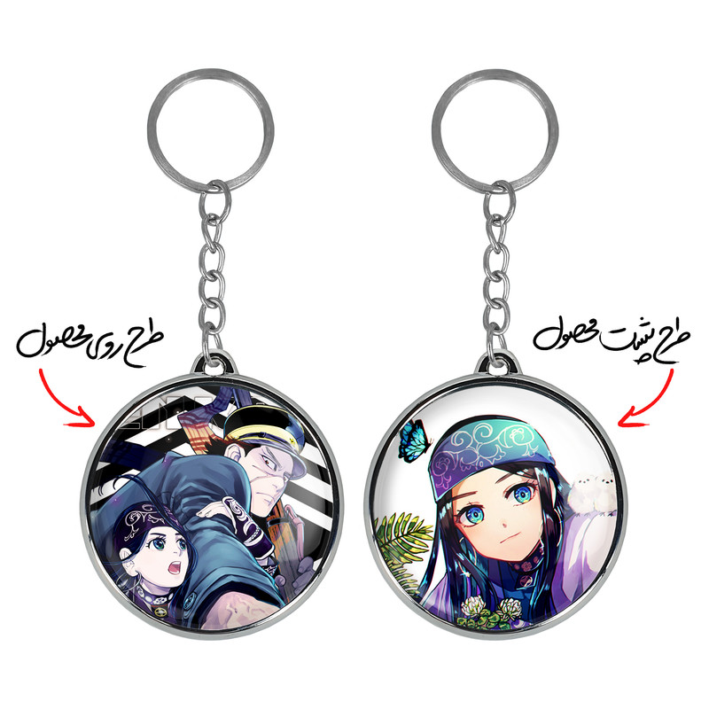 جاکلیدی خندالو طرح انیمه کامویی طلایی Golden Kamuy مدل دوطرفه کد 2371523711