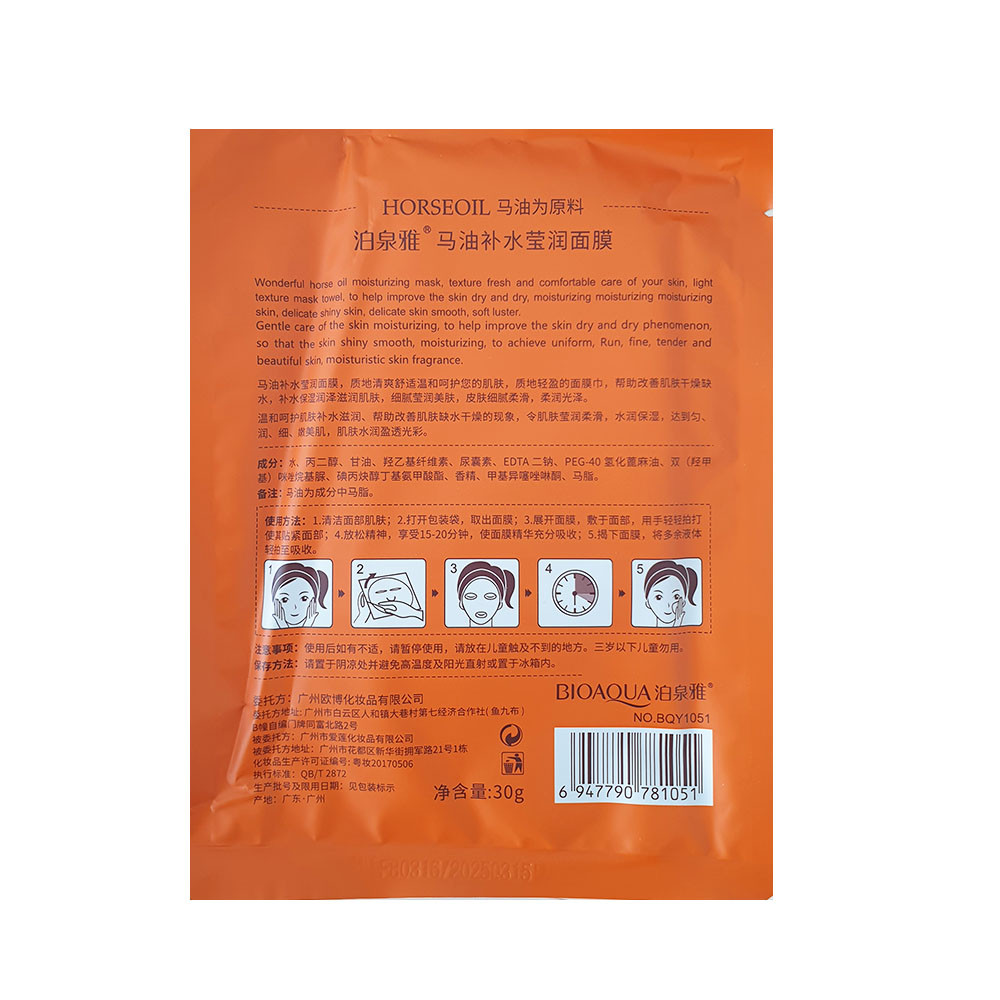 ماسک صورت بایو آکوا مدل روغن اسب حجم 30 میلی لیتر بسته 3 عددی