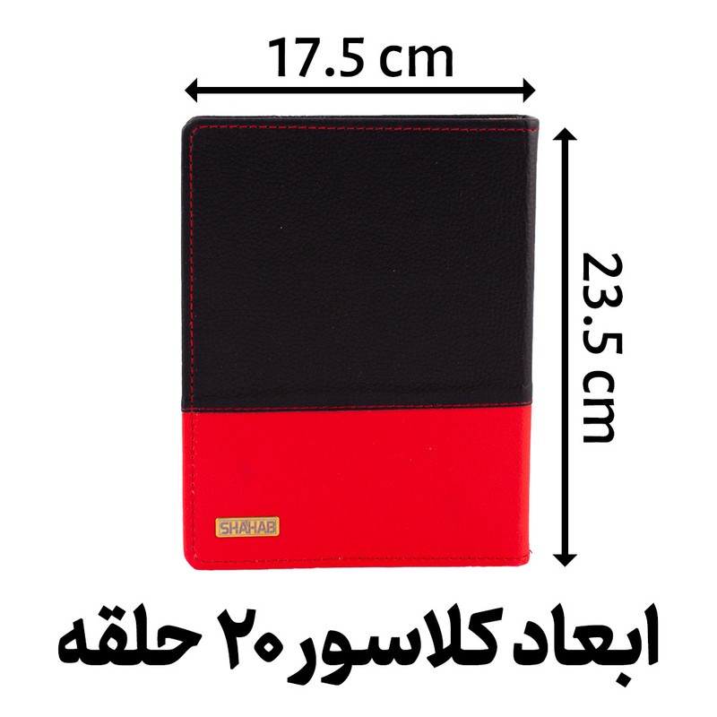 کلاسور مدل دوتکّه چرمی 20 حلقه