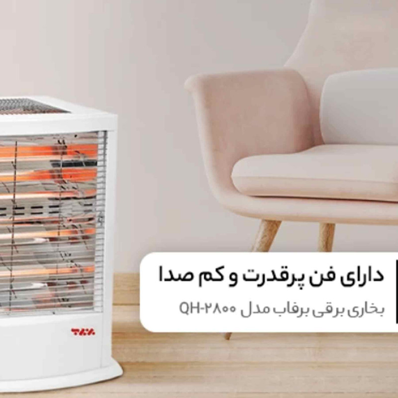 بخاری برقی برفاب مدل QH-2800