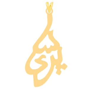 آویز گردنبند طلا 18 عیار زنانه الن نار مدل طرح پريسا ELN30496