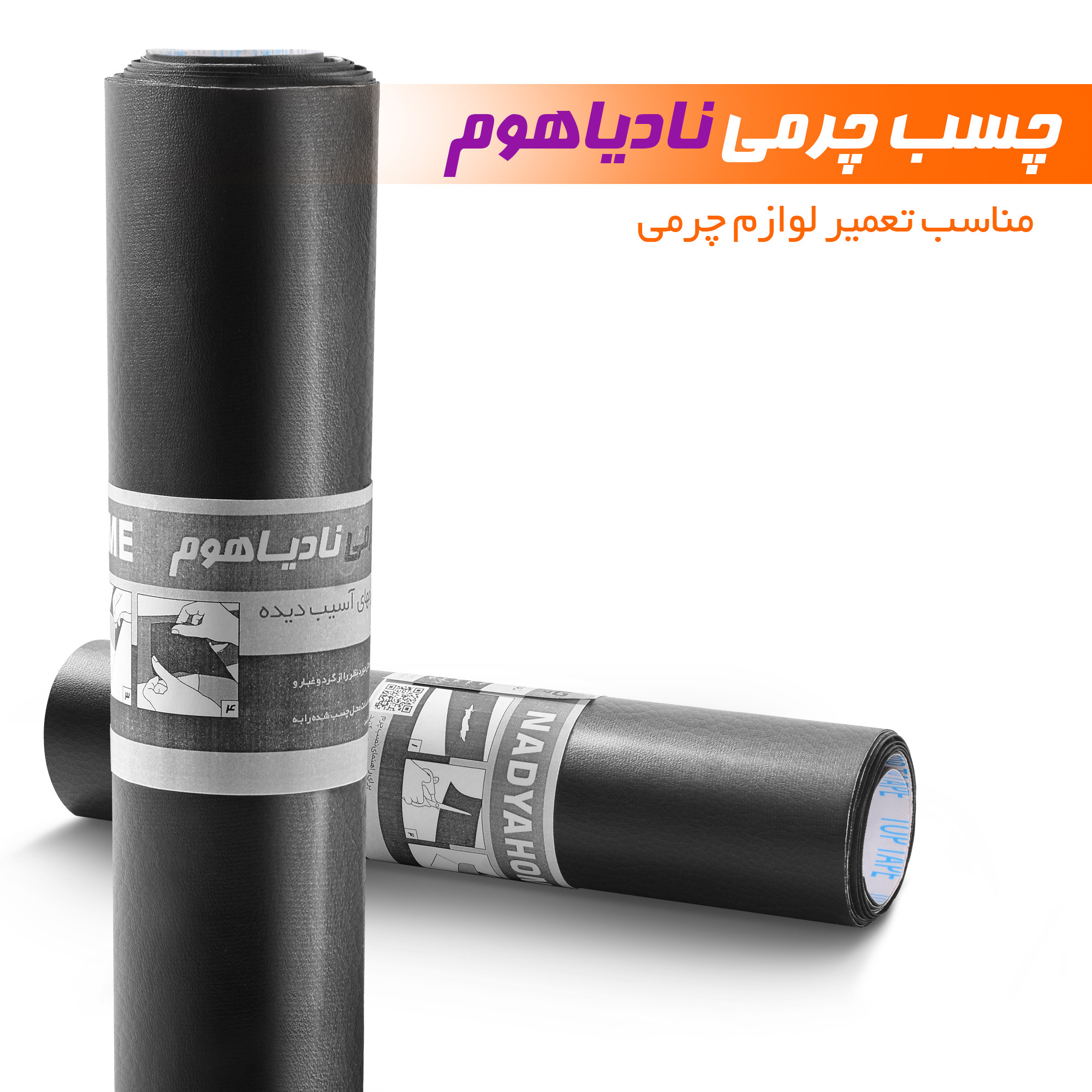 چرم ترمیم مبل و صندلی نادیاهوم مدل black40 چرم ترمیم مبل و صندلی نادیاهوم مدل black40