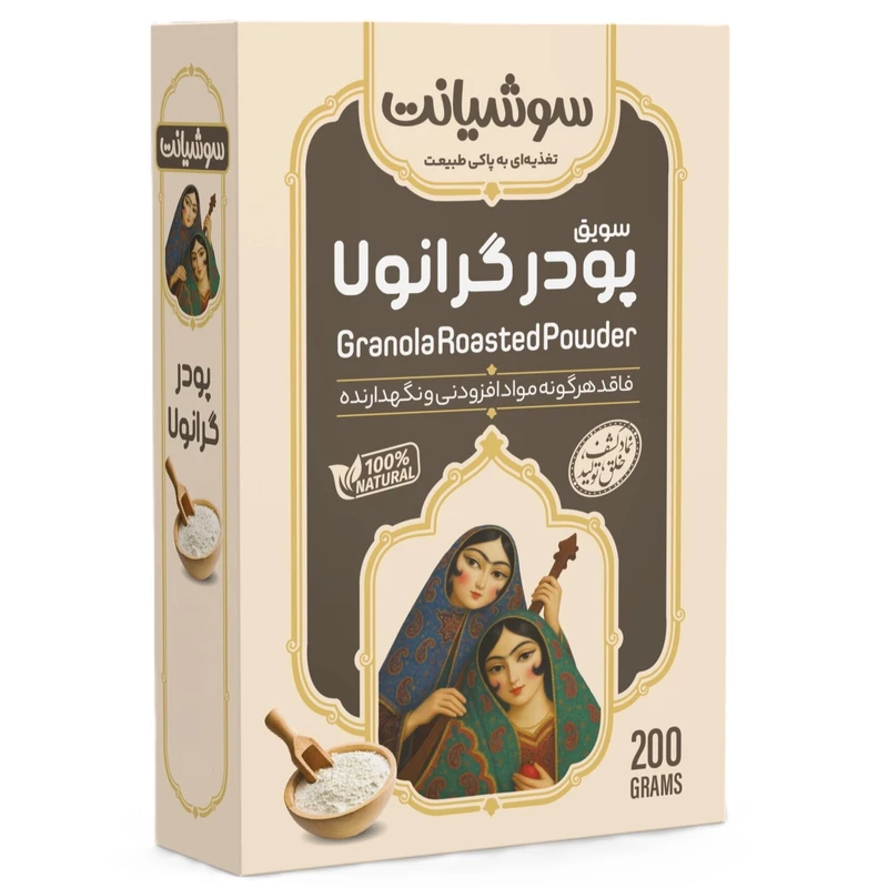 سویق گرانولا سوشیانت - 200 گرم