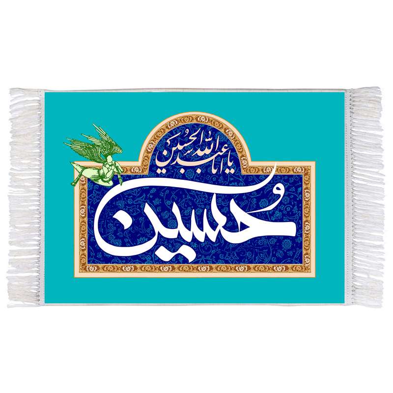 فرش ماشینی دیوارکوب اطلس آبی طرح یا ابا عبدالله حسین مدل T2605 