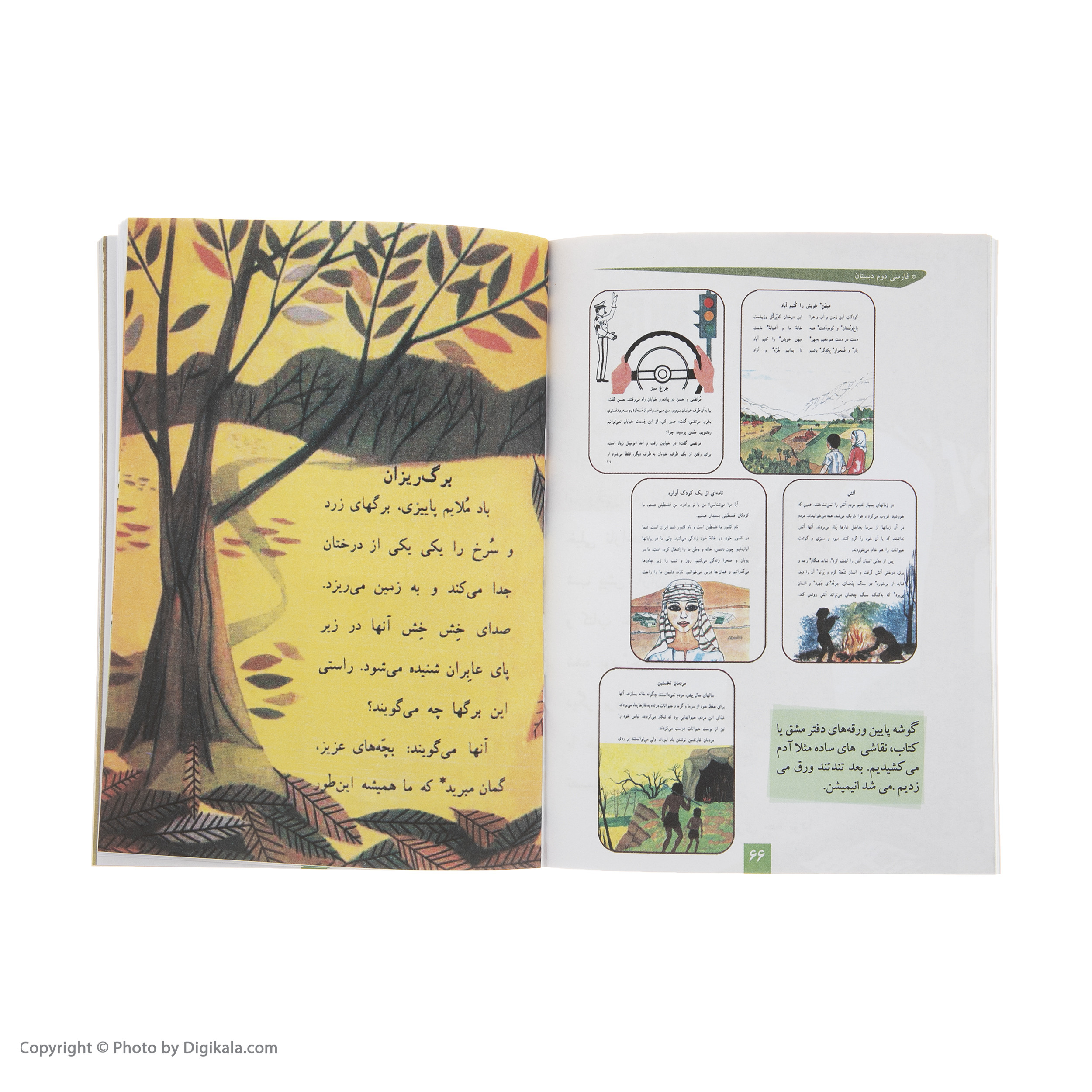 کتاب آن روزها صفحات خاطره انگیز کتابهای فارسی دبستان اثر داود محمدی فرد انتشارات لنجوان