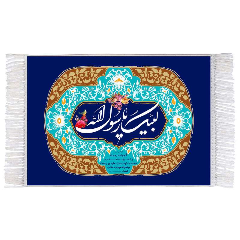 فرش ماشینی دیوارکوب اطلس آبی مدل لبیک یا رسول الله کد T4019