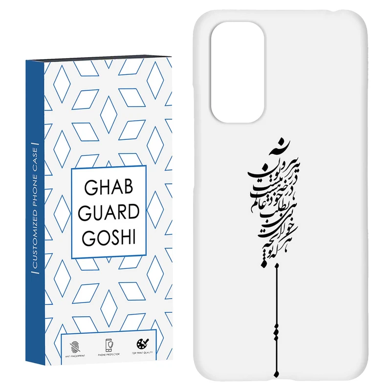 کاور قاب گارد گوشی طرح نوشته کد Dimo-154 مناسب برای گوشی موبایل شیائومی Redmi Note 11 4G / Note 11S 4G