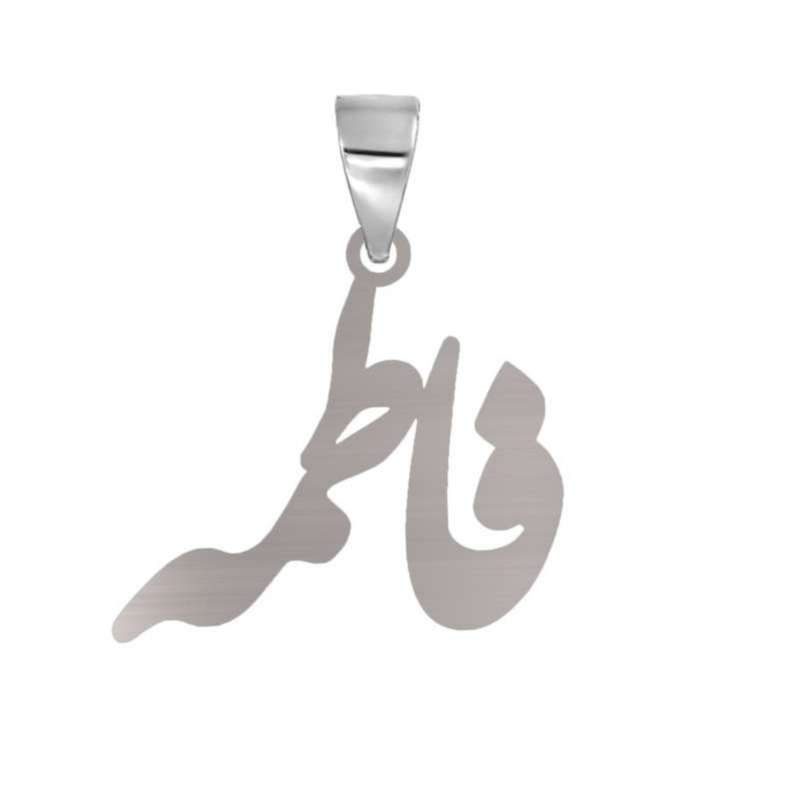 آویز گردنبند نقره زنانه مدل اسم فاطمه