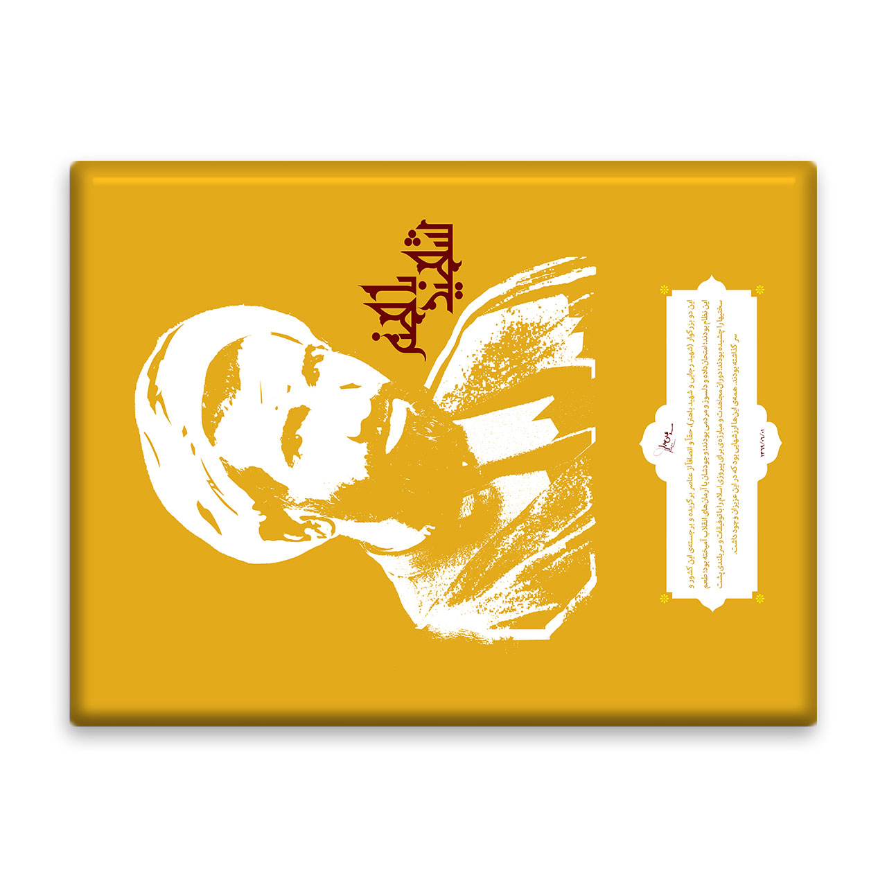 کاشی اطلس آبی طرح شهید باهنر  مدل T5387