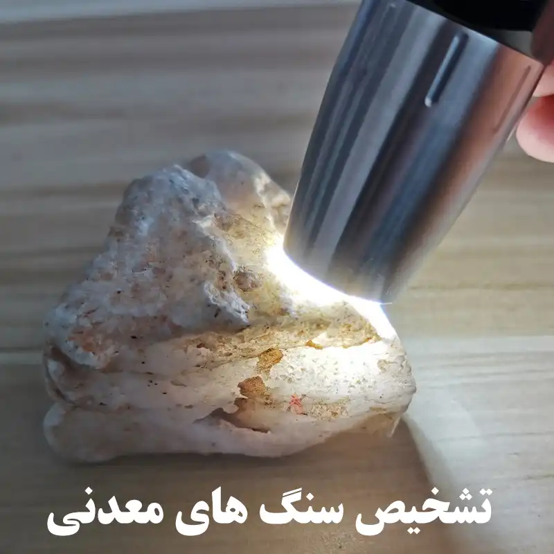 چراغ قوه دستی مدل LED UV