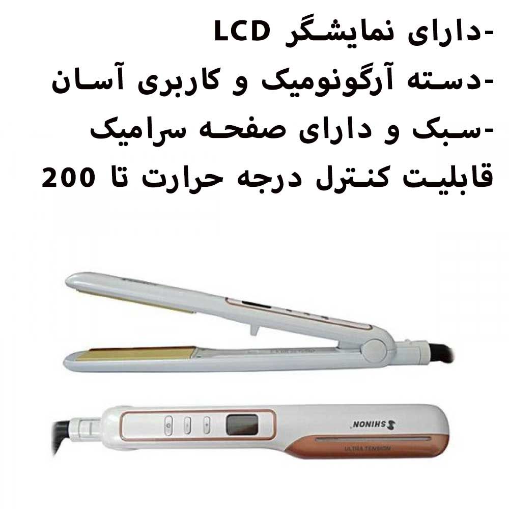 اتو مو شینون مدل SH-8009LCD -  - 2