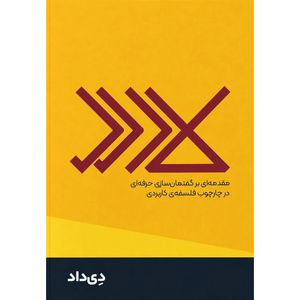 کتاب کار دل اثر دِیداد انتشارات بیان برتر