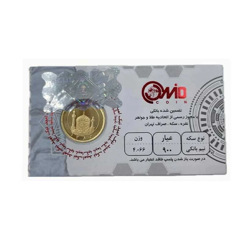 نیم‌سکه طلا بهار آزادی سال ضرب 1386 - کوین امید