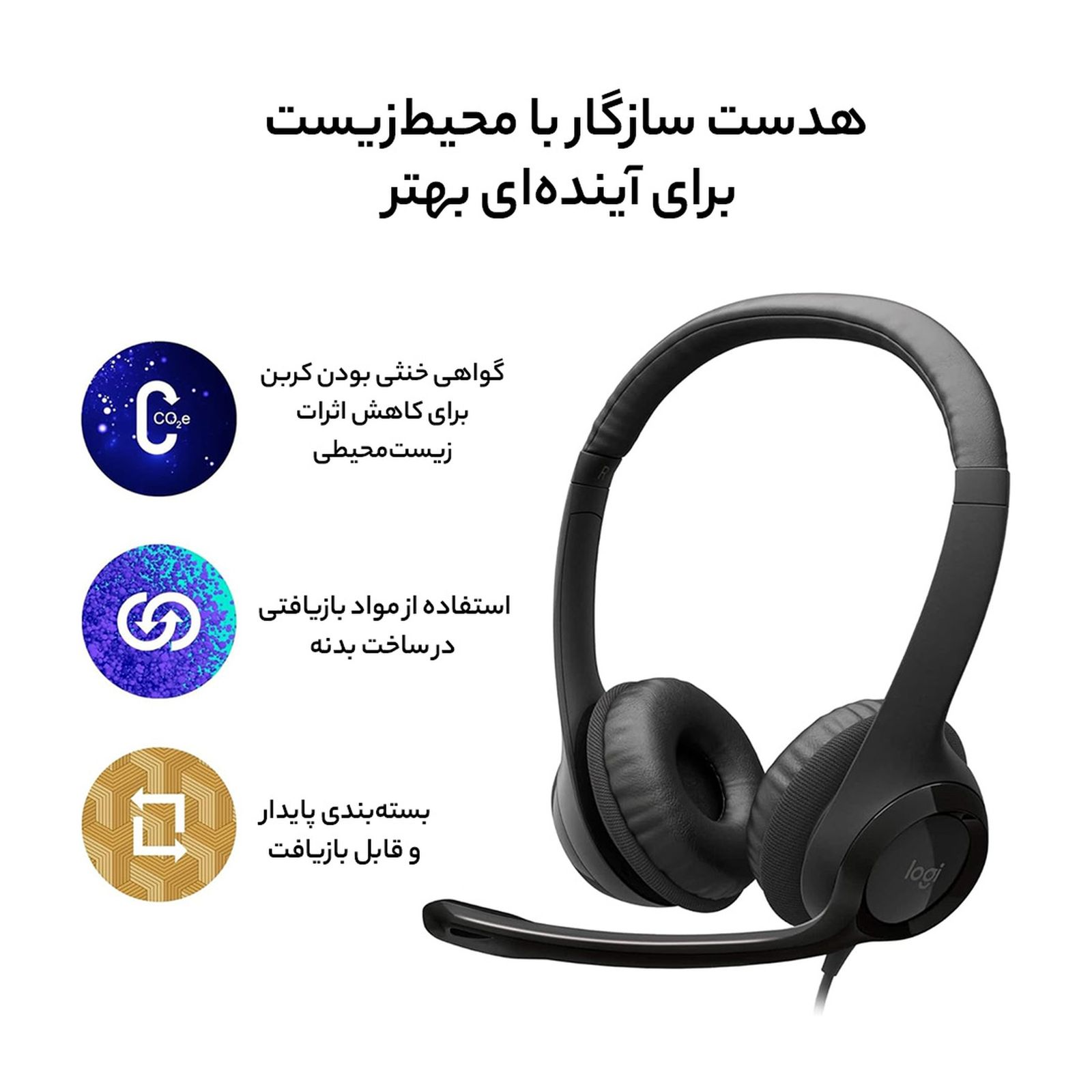 هدست لاجیتک مدل H390 -  - 10