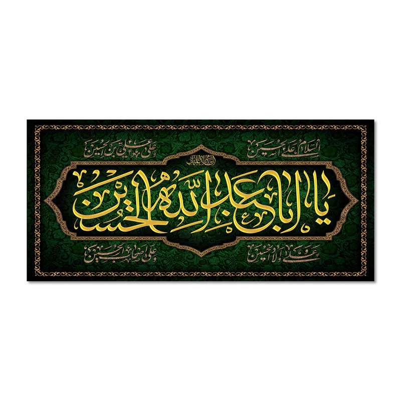 پرچم مدل مخملی یا ابا عبد الله الحسین کد 50004-14065 