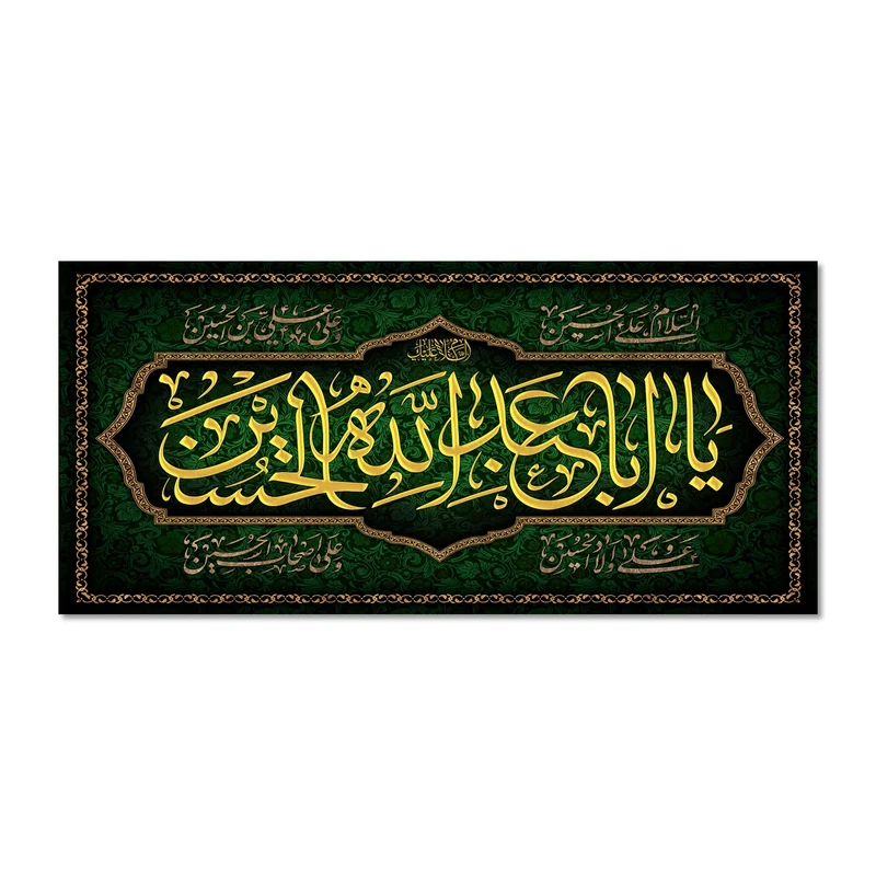 پرچم مدل مخملی یا ابا عبد الله الحسین کد 50004-14065