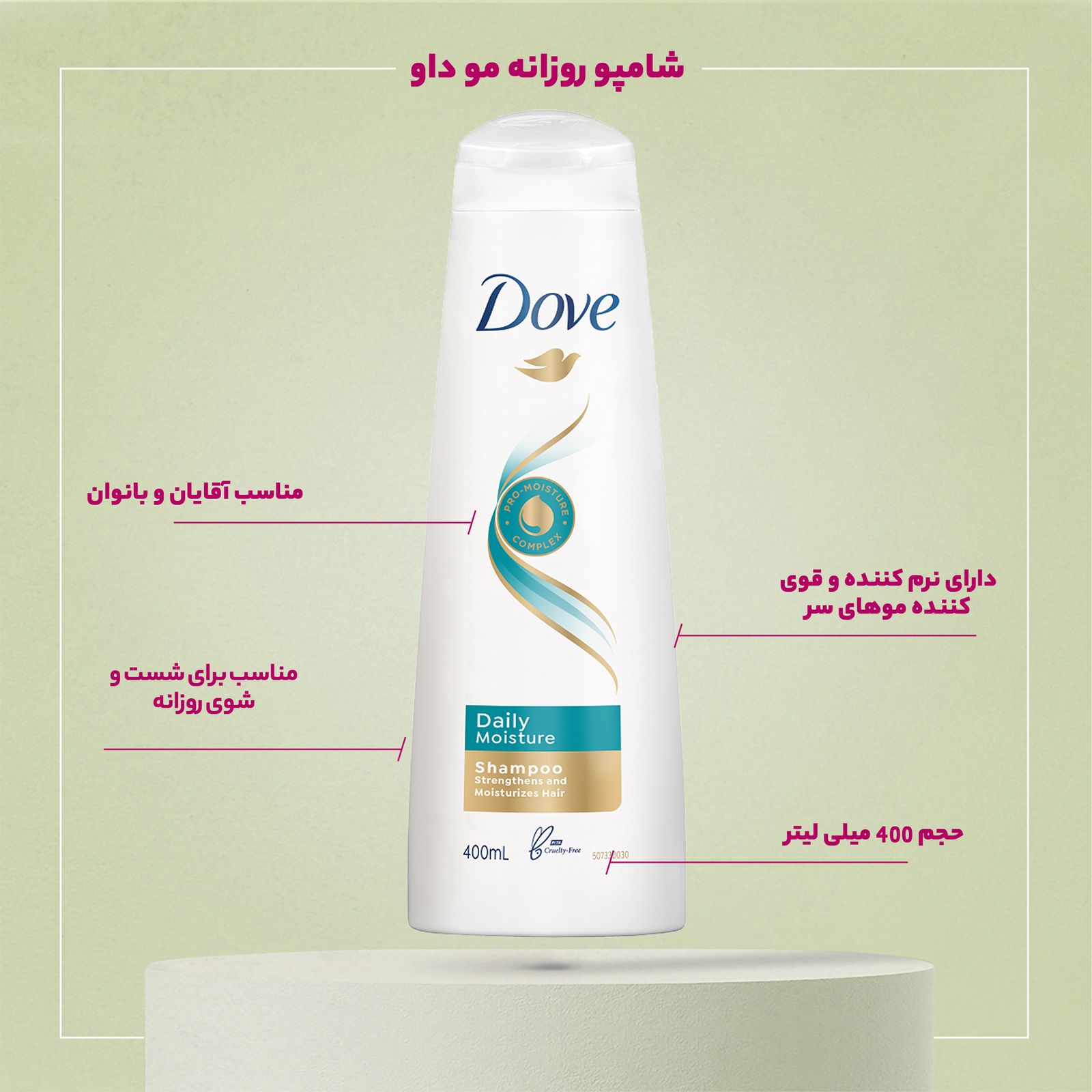 شامپو مخصوص استفاده روزانه داو مدل Daily Moisture حجم 400 میلی لیتر -  - 3