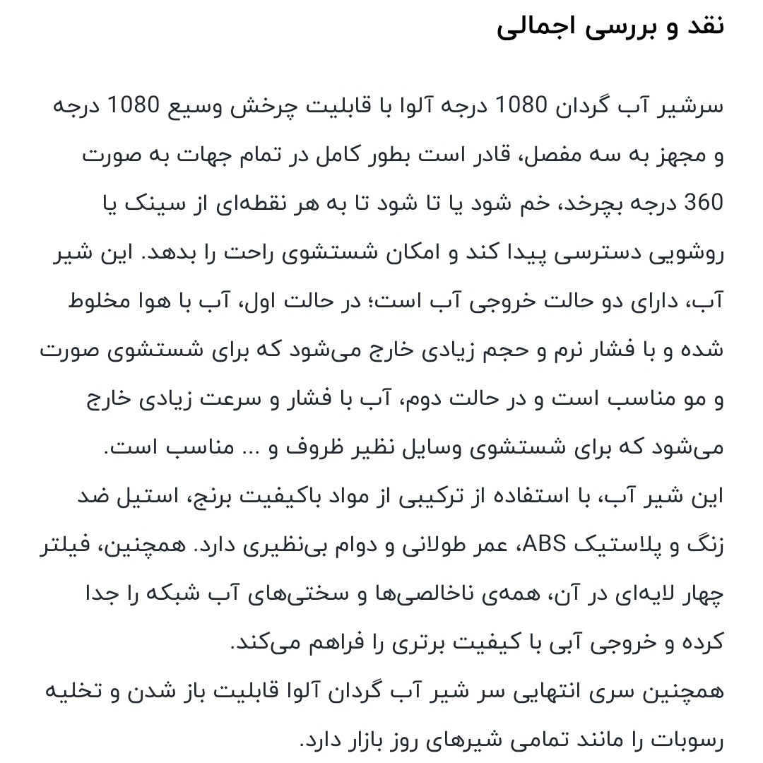 سری شیرآلات مدل BM1چرخان تلسکوپی سری شیرآلات مدل BM1چرخان تلسکوپی