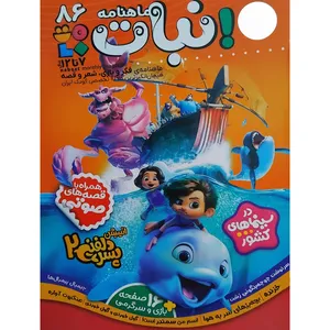 مجله نبات شماره 86