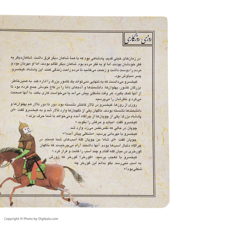 کتاب قصه های تصویری از شاهنامه 4 اثر حسین فتاحی انتشارات قدیانی