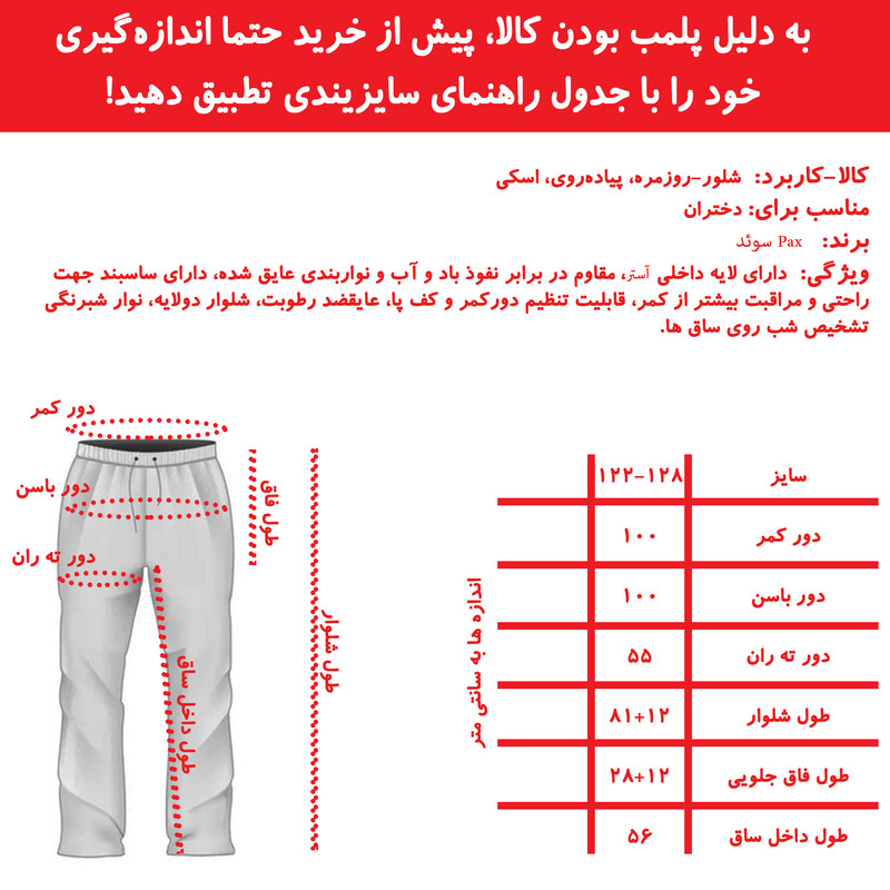 شلوار ورزشی بچگانه پاکس مدل 2024 شلوار ورزشی بچگانه پاکس مدل 2024