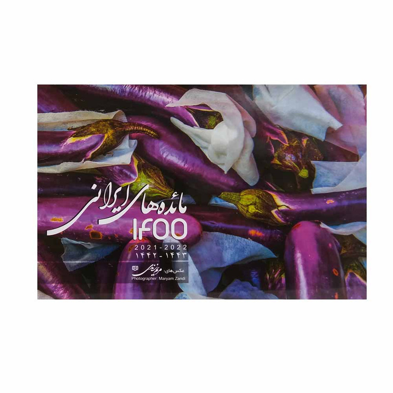 تقویم دیواری سال 1400 مدل مائده های ایرانی کد 96048