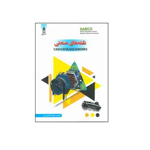 کتاب نقشه های صنعتی اثر مهدی کشاورزیان انتشارات قدیس