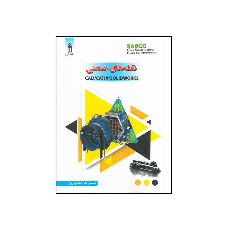 کتاب نقشه های صنعتی اثر مهدی کشاورزیان انتشارات قدیس