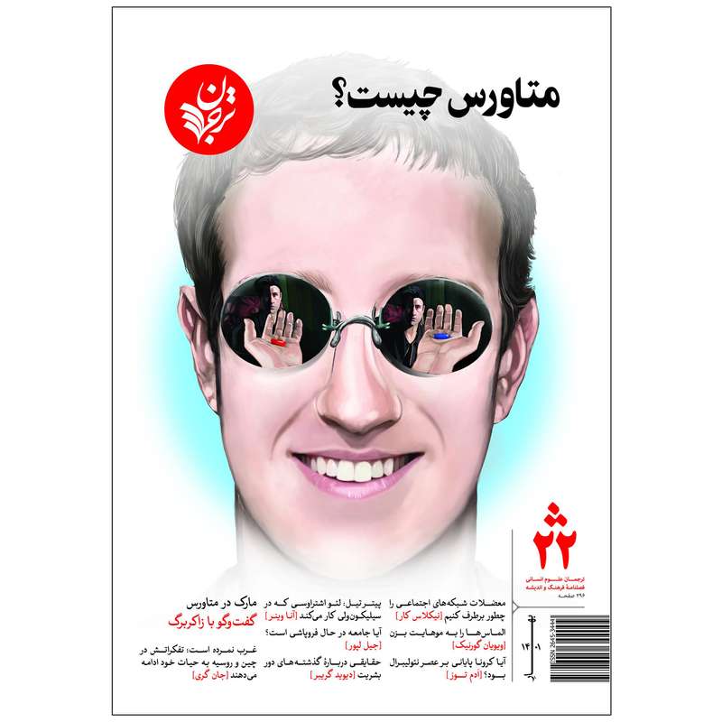 فصلنامۀ ترجمان شمارۀ 22