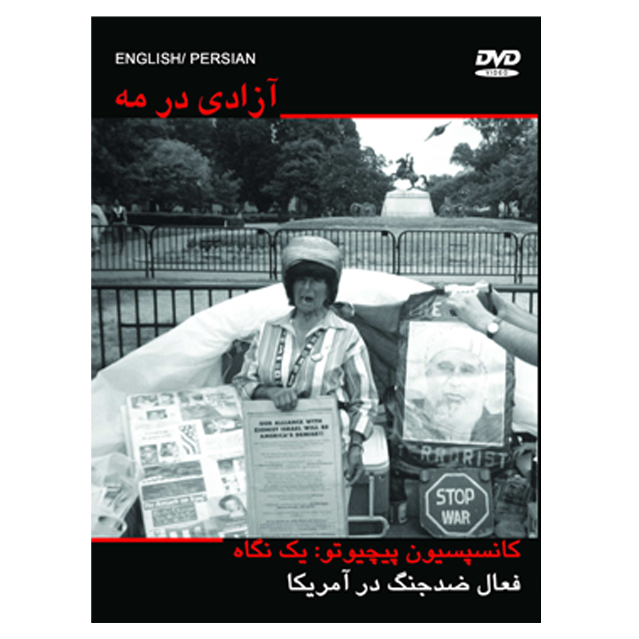 مستند آزادی در مه اثر ناصر صفاریان
